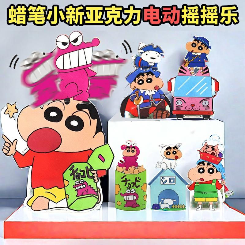 Trend Blind Box |  Kreativ Crayon Shin-Chan Pengepung Elektrisk Rystelegetøj Blindboks Trendy Tilbehør Akryl Vippende Figur Trend Blind Box Trend Blind Box